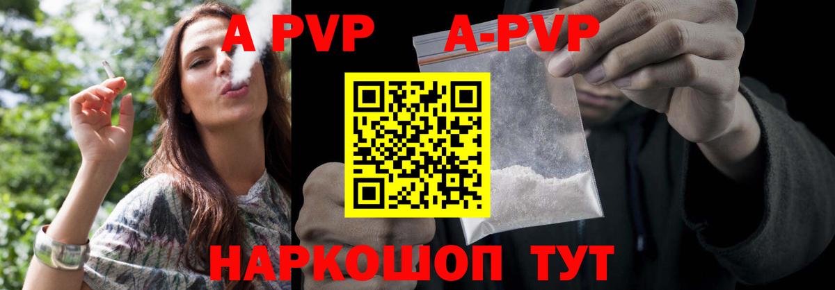A-PVP кристаллы Россошь