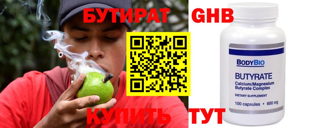 БУТИРАТ бутик Россошь