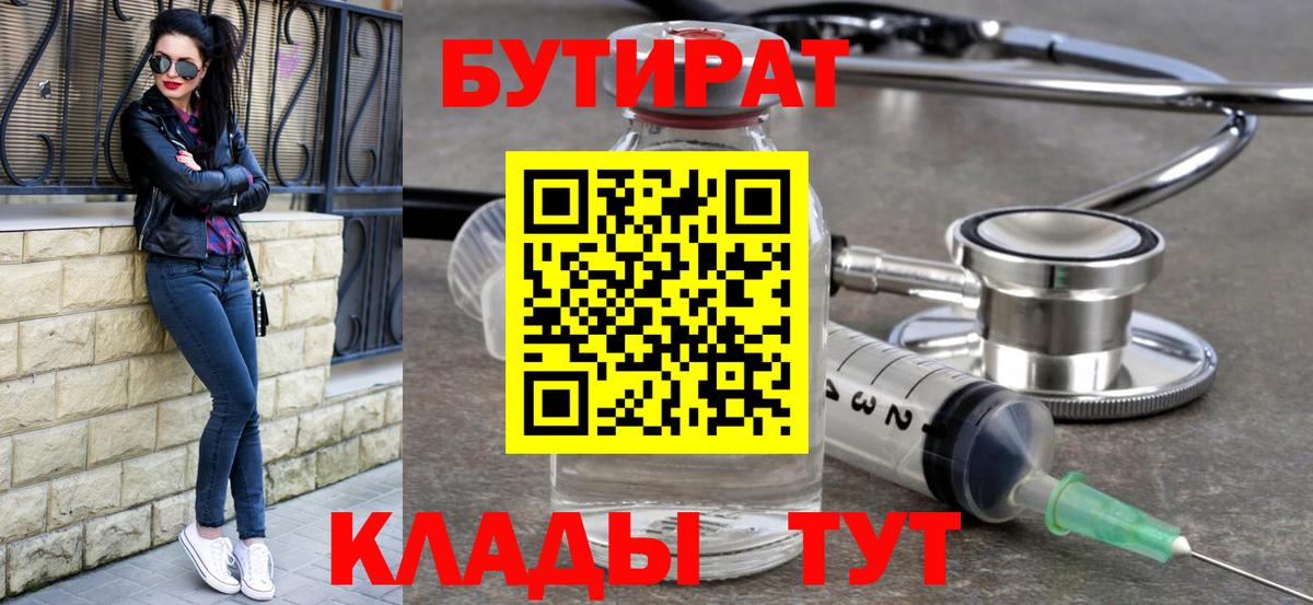 Бутират вода  Вход с VPN  Россошь 