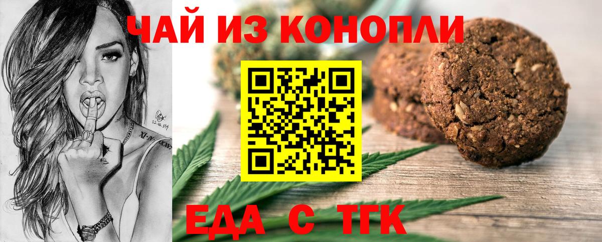 Печенье с ТГК марихуана Россошь
