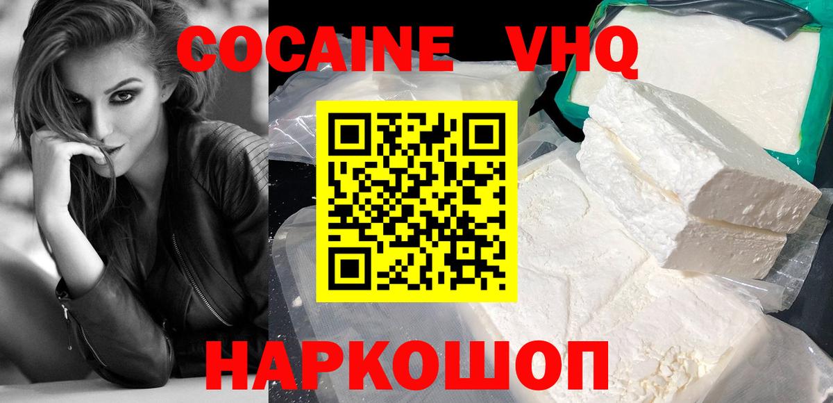 COCAIN Эквадор  COCAIN 98%  Вход с VPN  Россошь 