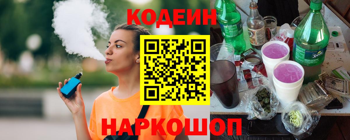 Кодеиновый сироп Lean Purple Drank Россошь