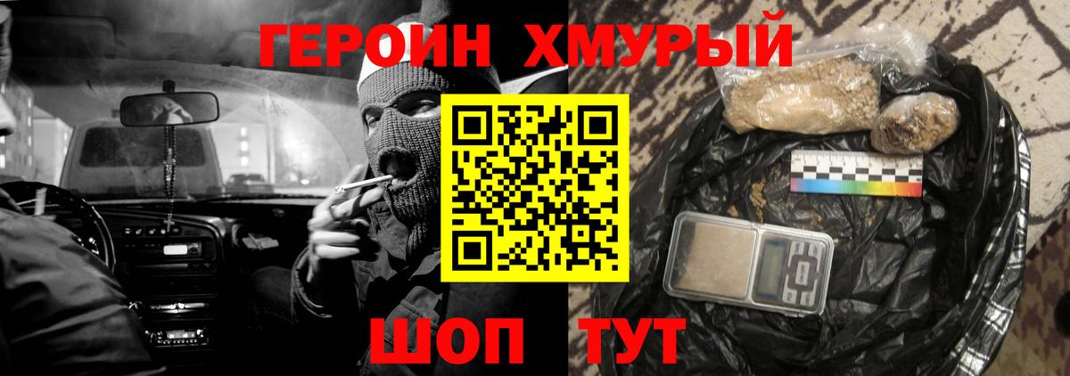 Героин Heroin Россошь