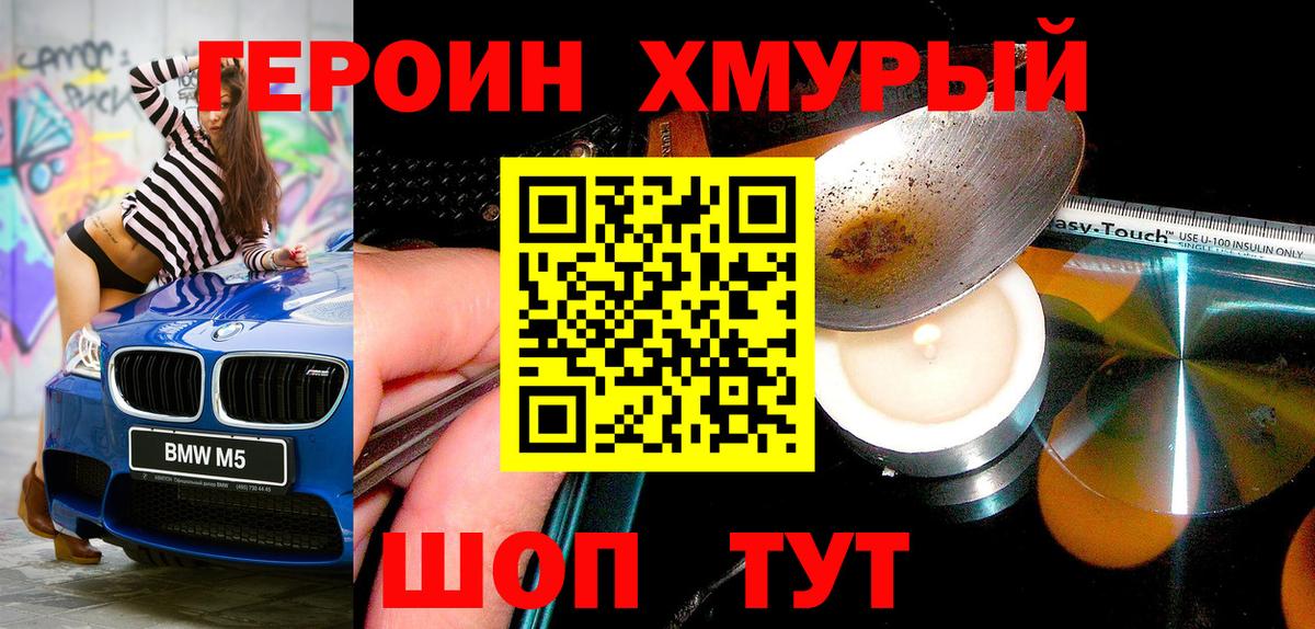 Героин Heroin  Вход с VPN  Россошь 