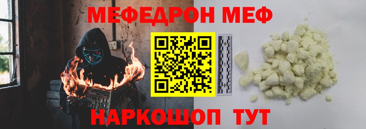 МЕФ  МЯУ-МЯУ  Россошь  Меф VHQ  МЕФ VHQ  Вход с VPN 